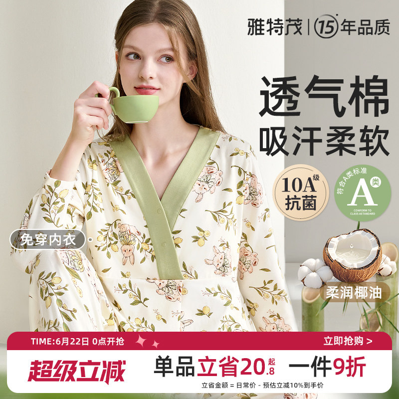 [送胸垫]雅特茂月子服纯夏季产后棉孕妇产妇待产喂奶哺乳衣家居服