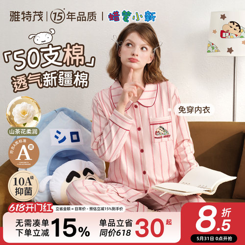雅特茂&蜡笔小新联名开衫月子服春夏孕妇产妇哺乳睡衣孕期家居服