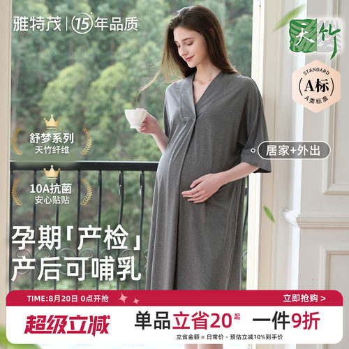 竹纤维丨雅特茂孕妇夏竹棉哺乳睡衣产后月子孕妇产房待产连衣裙