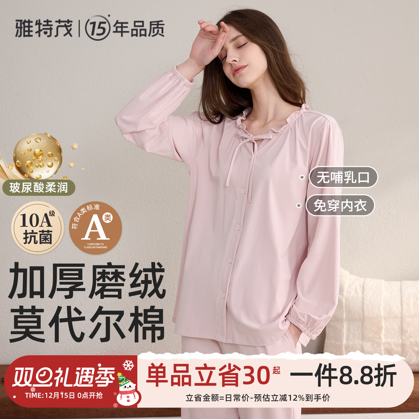 [加厚莫代尔！送胸垫]秋季孕妇睡产后喂奶怀孕哺乳衣家居服套装