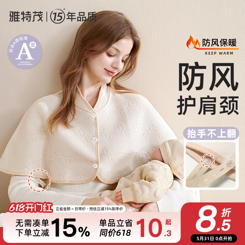 雅特茂秋冬四季空调房坐月子睡觉孕妇产后喂奶披肩防寒护肩颈坎肩