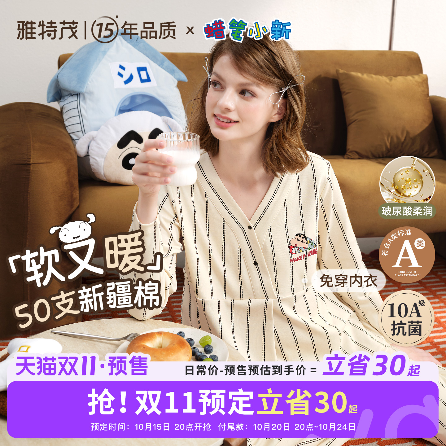 雅特茂&蜡笔小新联名月子服秋冬产后孕妇产妇哺乳睡衣孕期家居服