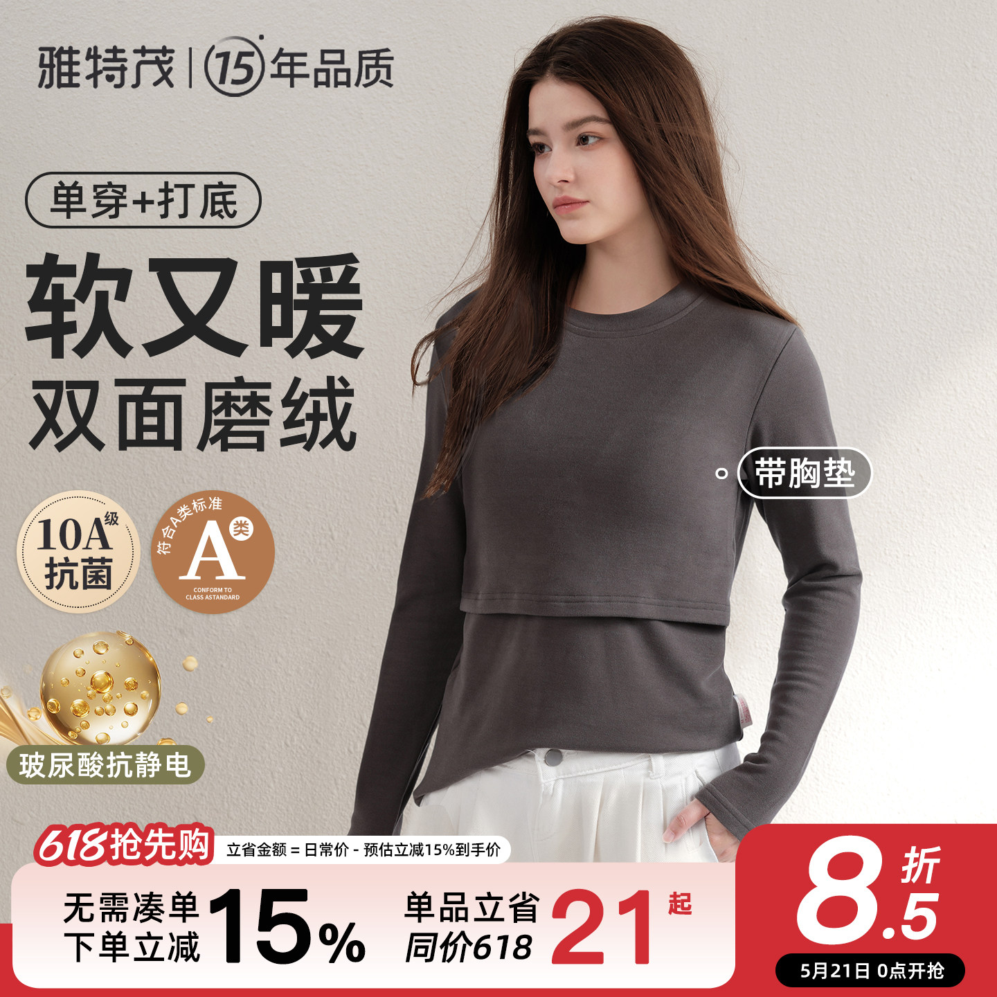 真德绒腈纶蓄热！孕妇秋衣单件上衣怀孕期产后哺乳加厚绒睡衣秋冬