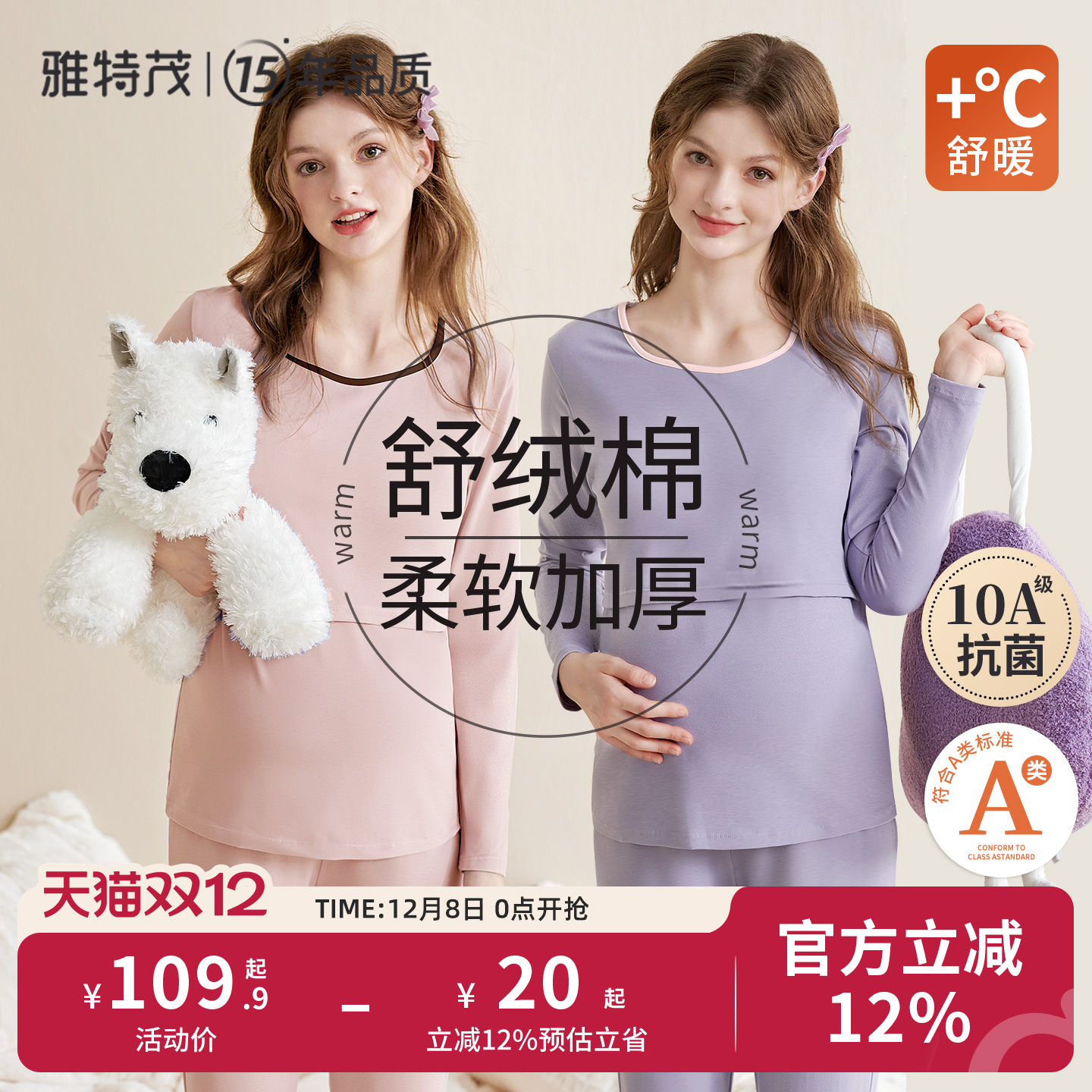 免穿文胸雅特茂秋冬保暖衣