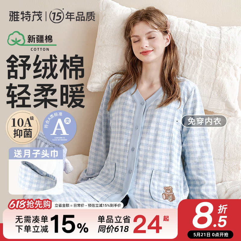 带胸垫孕妇纯开衫春秋夏季棉月子服产后哺乳衣棉毛衫睡衣家居套装