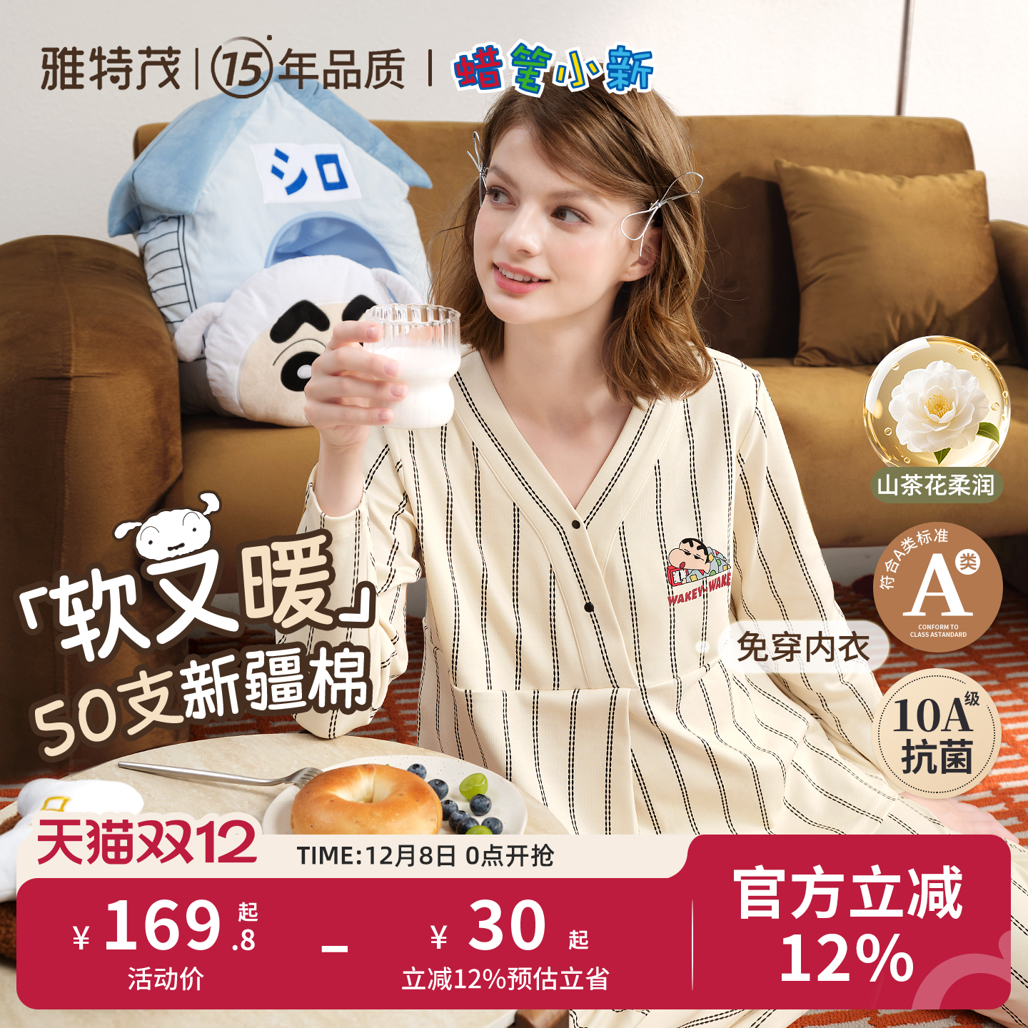 雅特茂&蜡笔小新联名月子服秋冬产后孕妇产妇哺乳睡衣孕期家居服