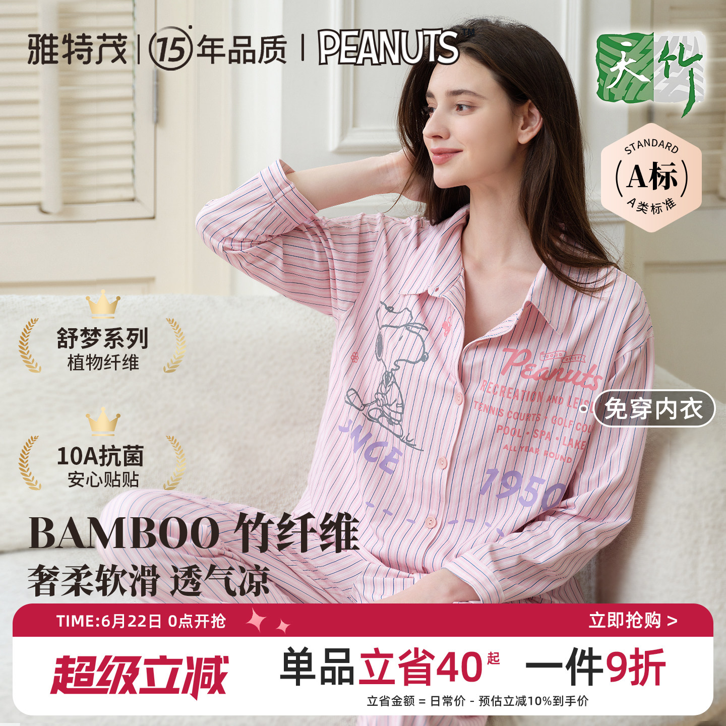 竹纤维丨雅特茂&史努比开衫月子服夏孕妇产妇哺乳睡衣孕期家居服