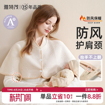 雅特茂月子防风防寒护肩