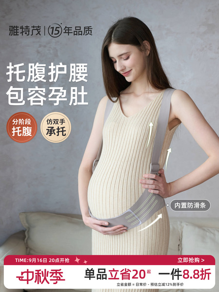 雅特茂孕妇托腹带孕妇薄款孕晚期中期大码腹部带护腰腰托背带