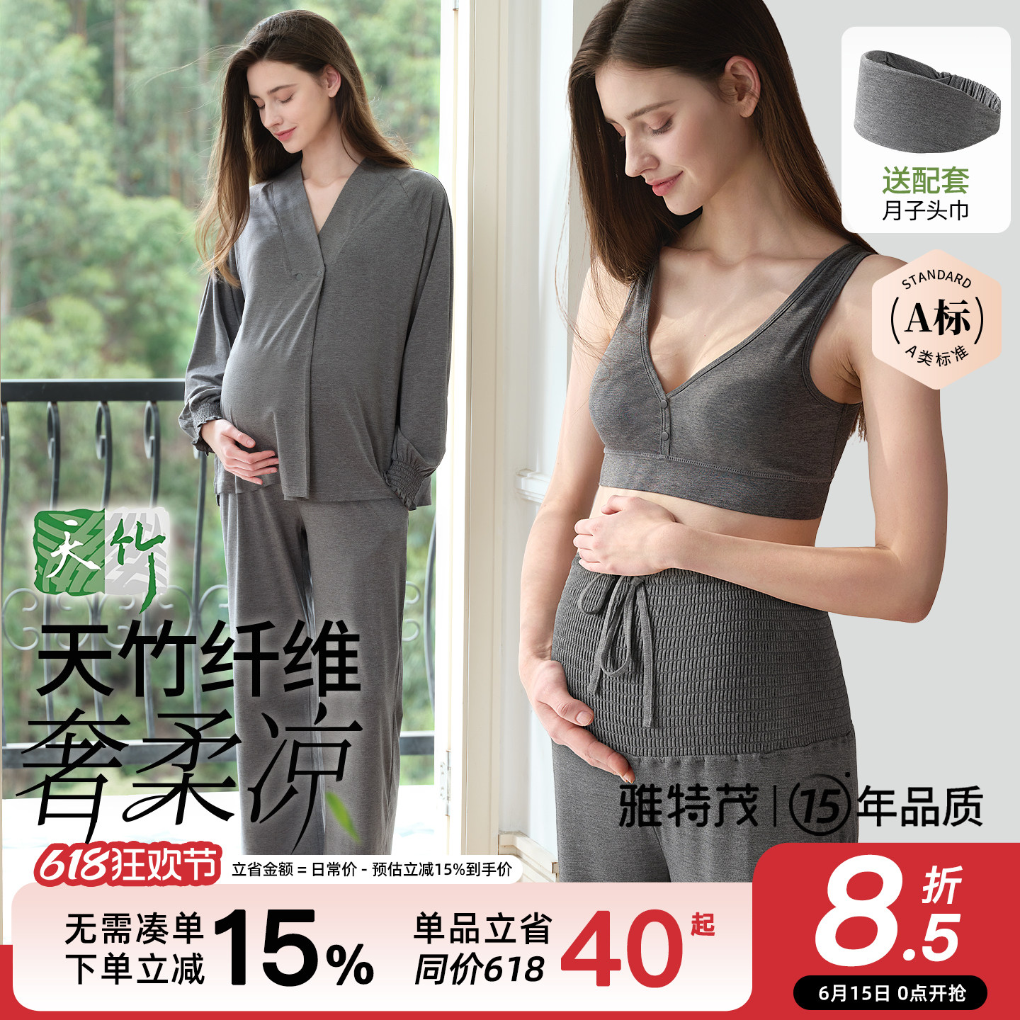 竹纤维丨雅特茂月子服孕妇睡衣产后哺乳产前产后夏薄款家居套装