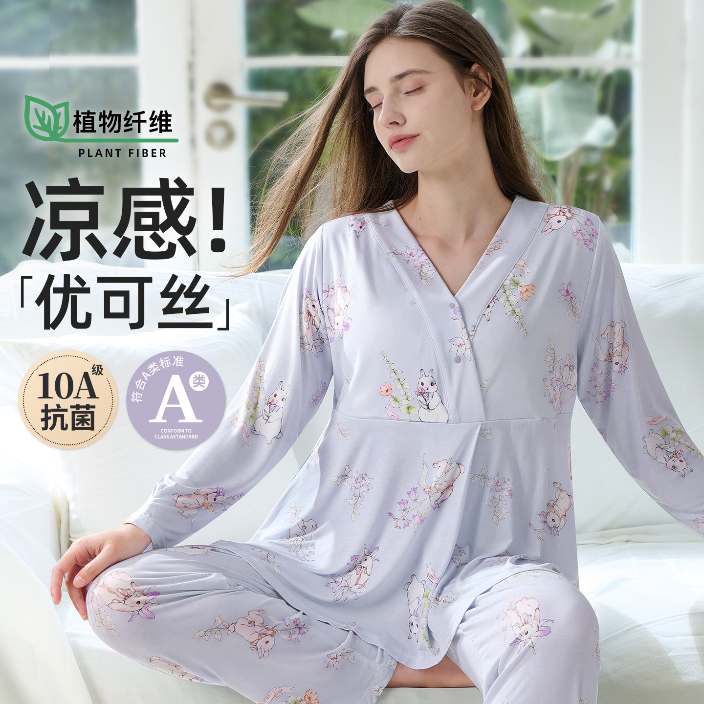 凉感优可丝！送胸垫丨雅特茂月子服夏孕妇睡衣产后喂奶怀孕哺乳衣