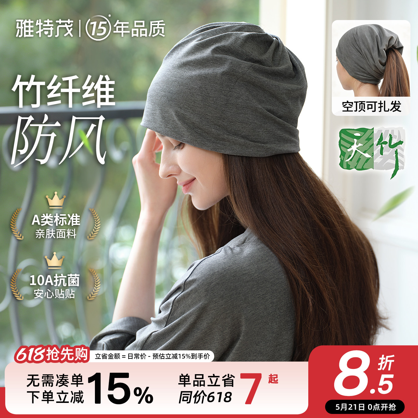 竹纤维丨雅特茂月子帽产后透气防风孕产妇帽头巾坐月子发带用品女