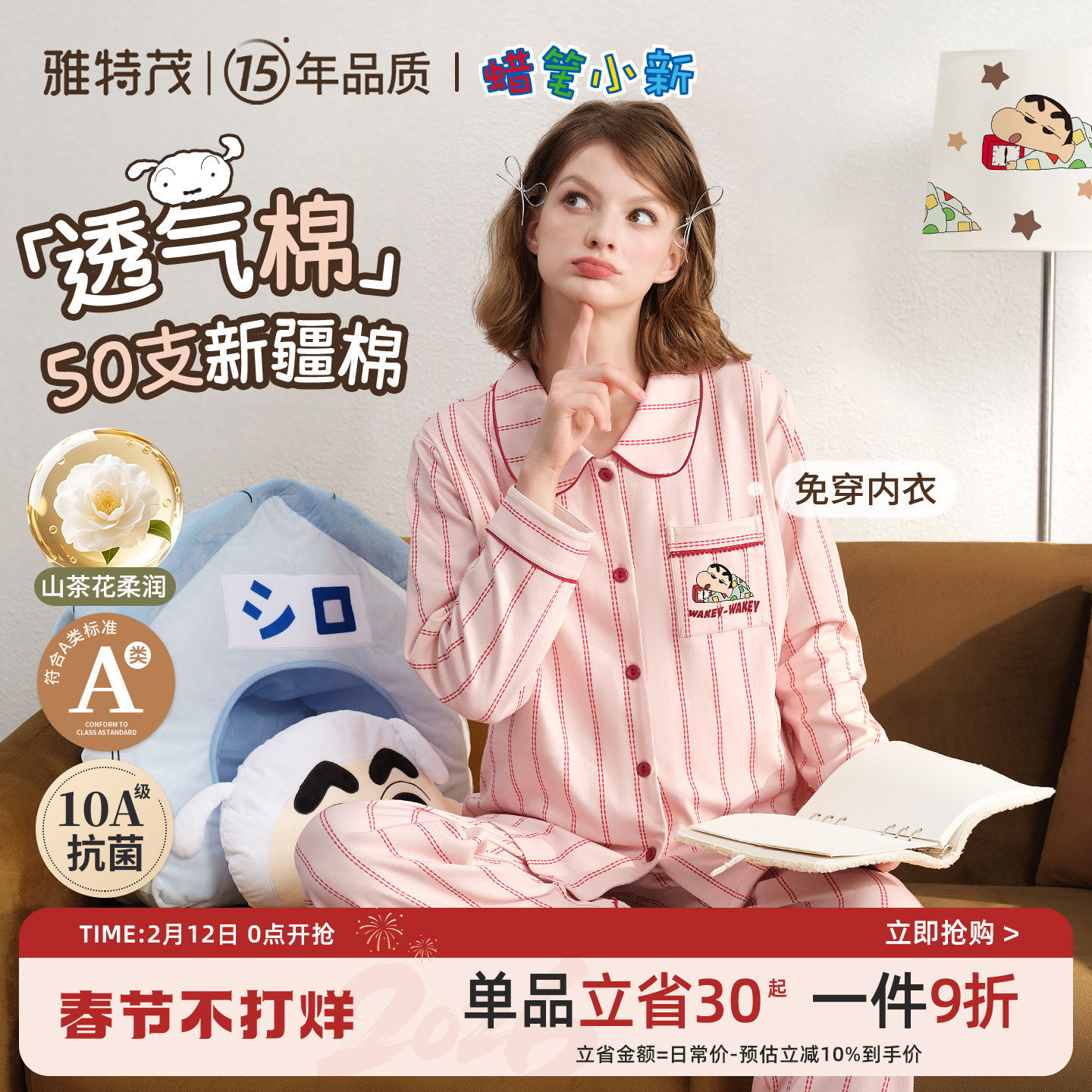 雅特茂&蜡笔小新联名开衫月子服春夏孕妇产妇哺乳睡衣孕期家居服