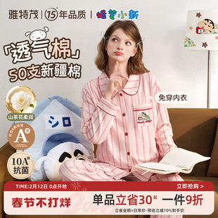 雅特茂&蜡笔小新联名开衫月子服春夏孕妇产妇哺乳睡衣孕期家居服