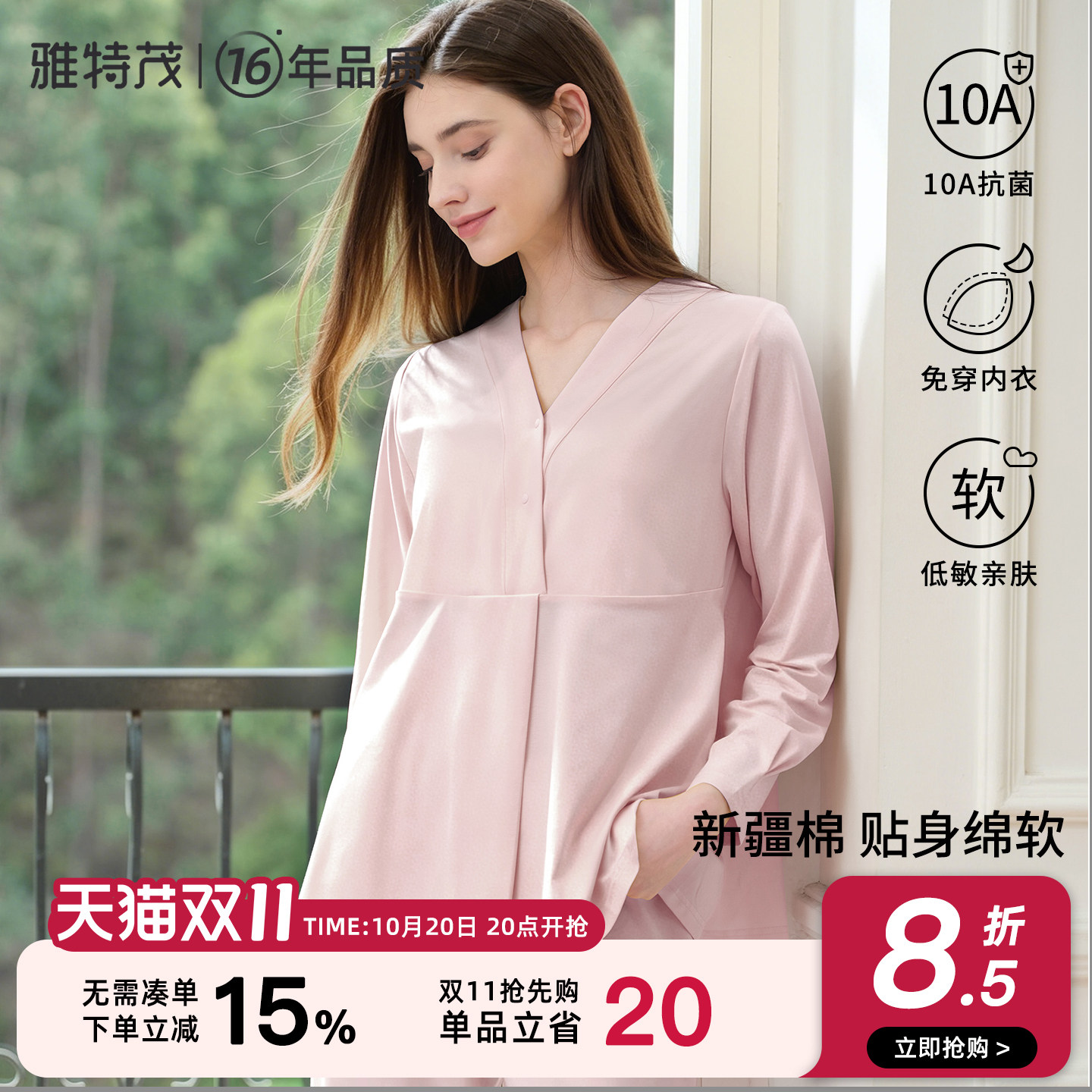 雅特茂秋冬透气产后家居服套装