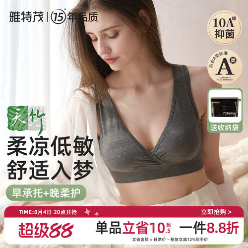 雅特茂天竹睡眠哺乳内衣孕期产后喂奶背心式前开孕妇内衣女