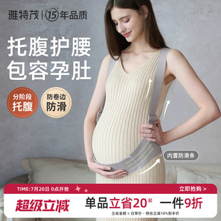 雅特茂孕妇托腹带孕妇薄款孕晚期中期大码腹部带护腰腰托背带