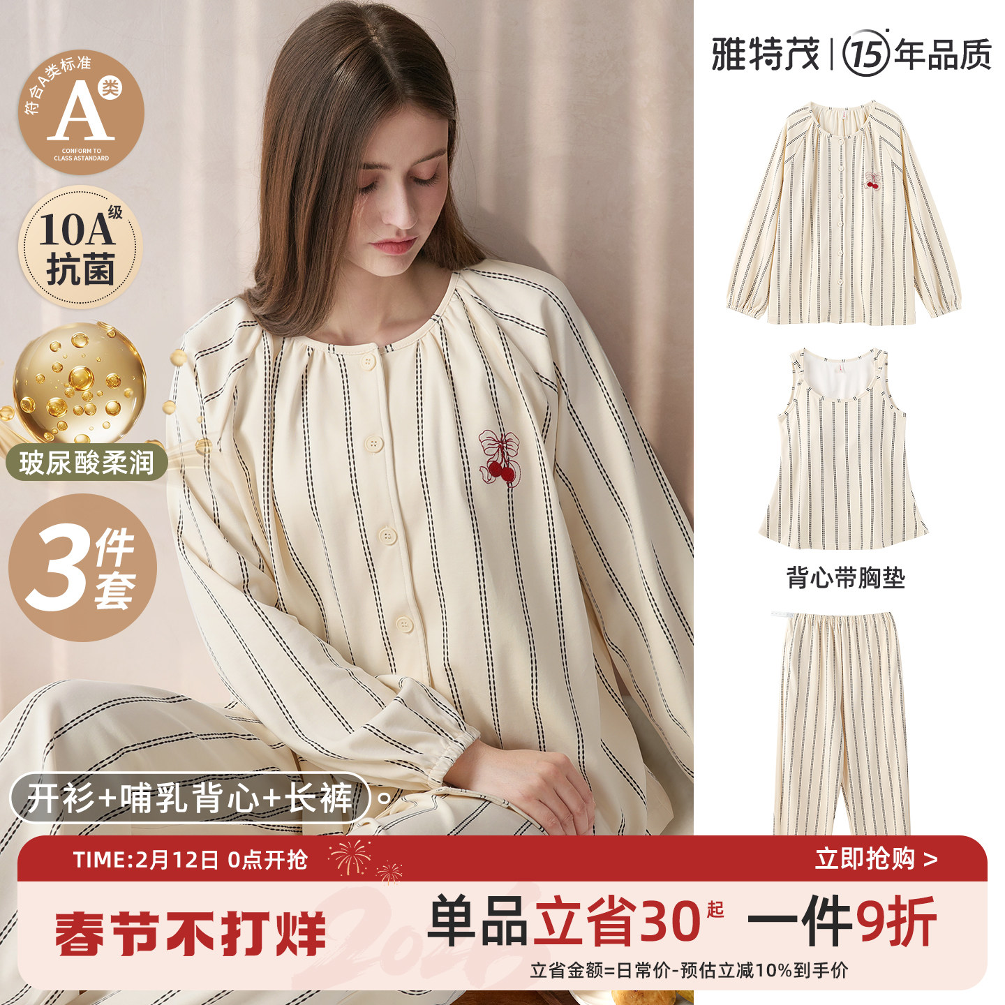 3件套 雅特茂春夏秋月子服产后新疆棉孕产妇待产喂奶哺乳衣家居服
