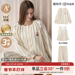 3件套 雅特茂春秋冬月子服产后新疆棉孕产妇待产喂奶哺乳衣家居服