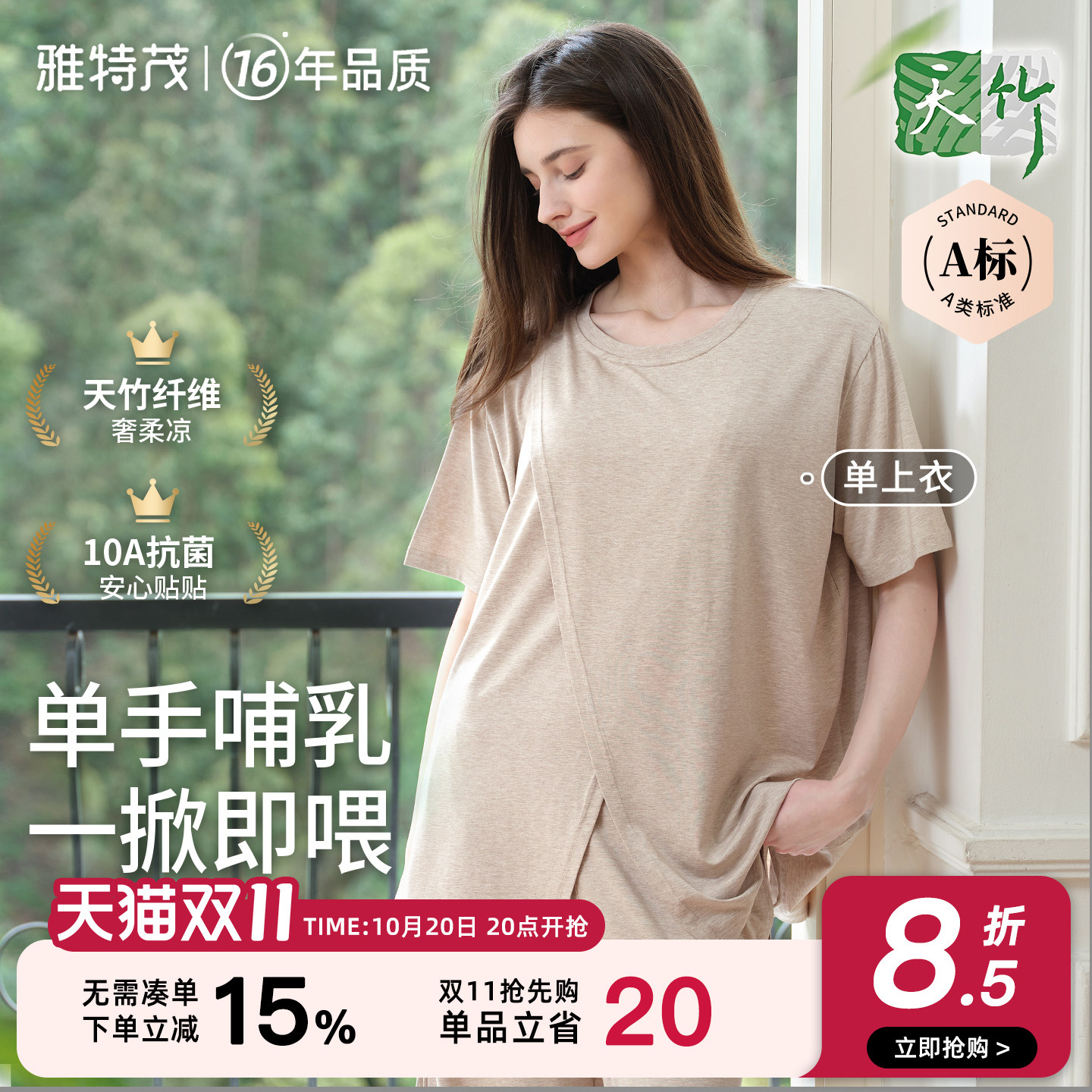 竹纤维丨雅特茂天竹睡衣产后哺乳产前产后薄款孕妇家居服上衣