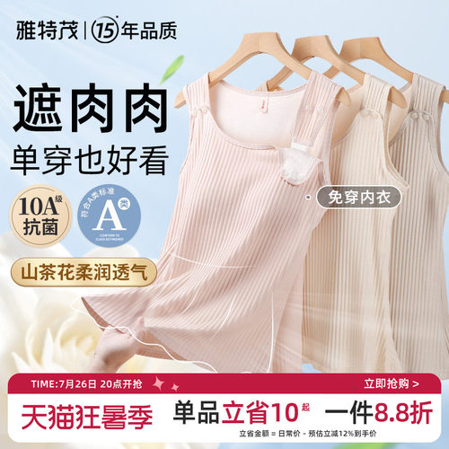 鱼尾遮肉显瘦外出防下垂哺乳背心