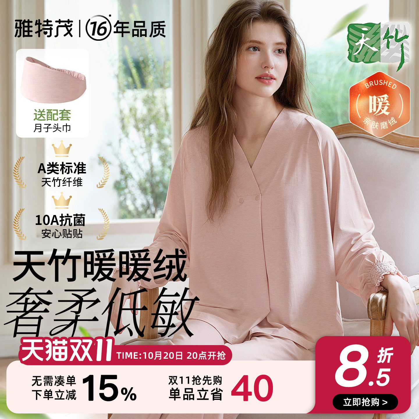 竹纤维丨雅特茂月子服孕妇睡衣产后哺乳产前产后夏秋冬家居套装