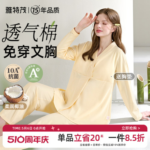 雅特茂夏季透气舒绒棉哺乳衣套装
