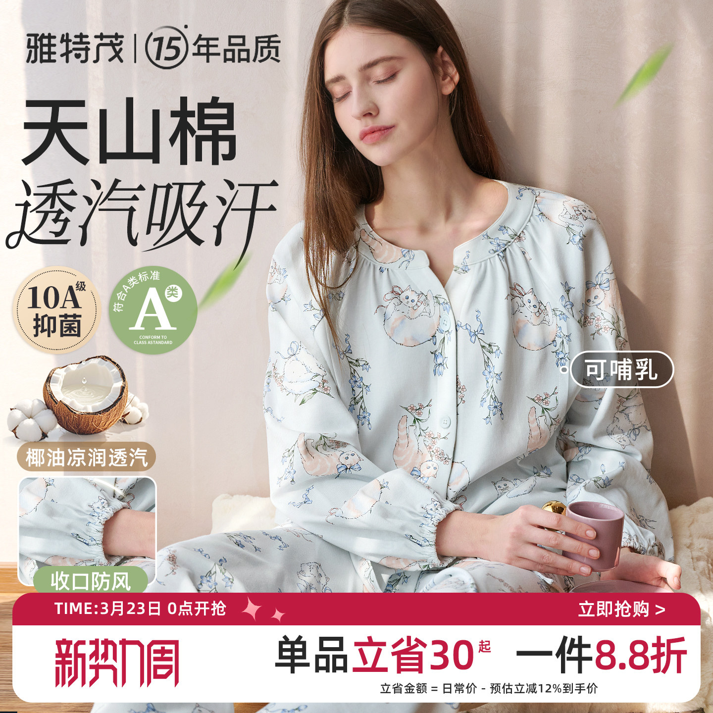 天山棉磨毛丨雅特茂月子服纯棉春秋产后孕妇产妇待产哺乳衣家居服