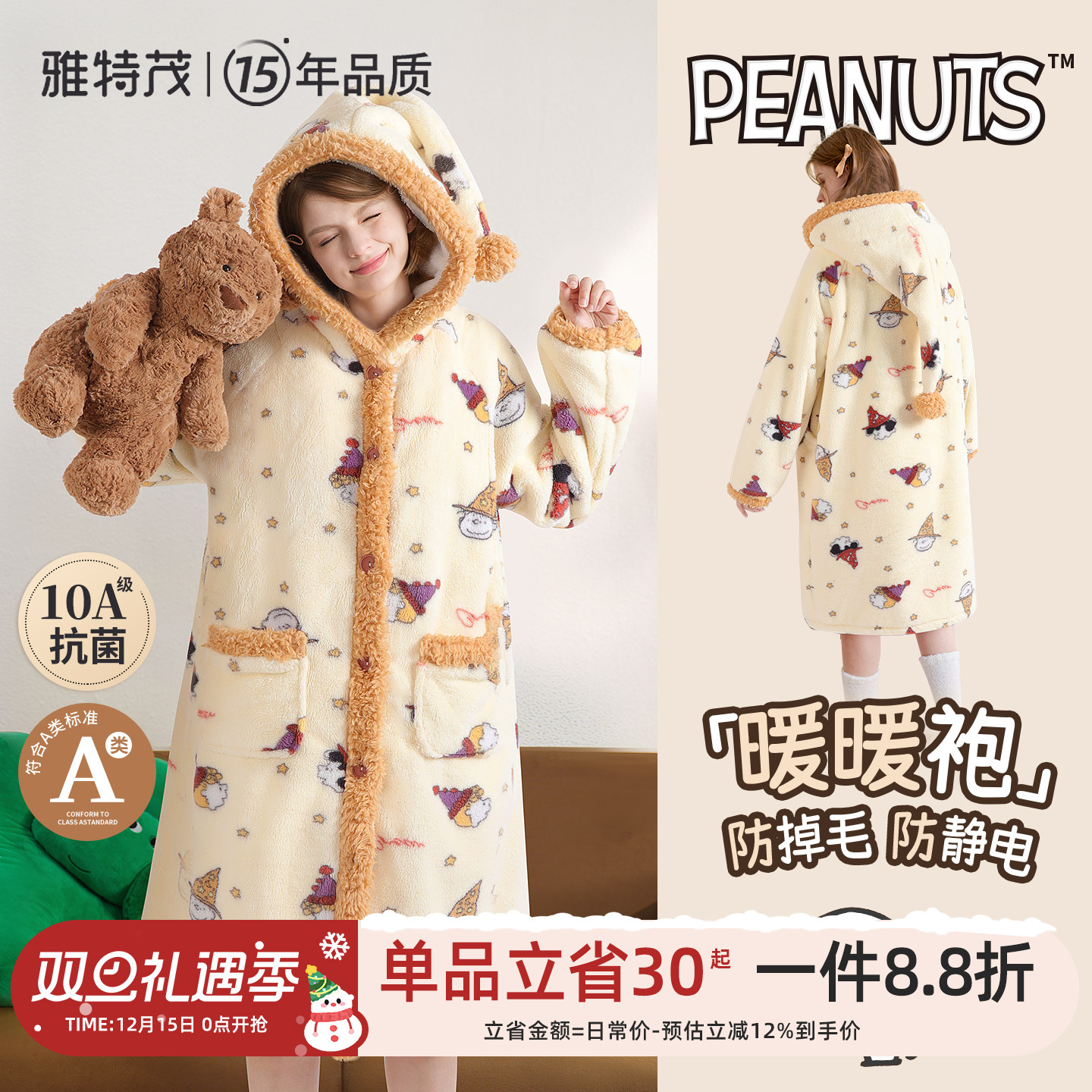 史努比联名 暖暖绒丨雅特茂秋冬暖贵妃绒月子服孕妇产后家居睡袍