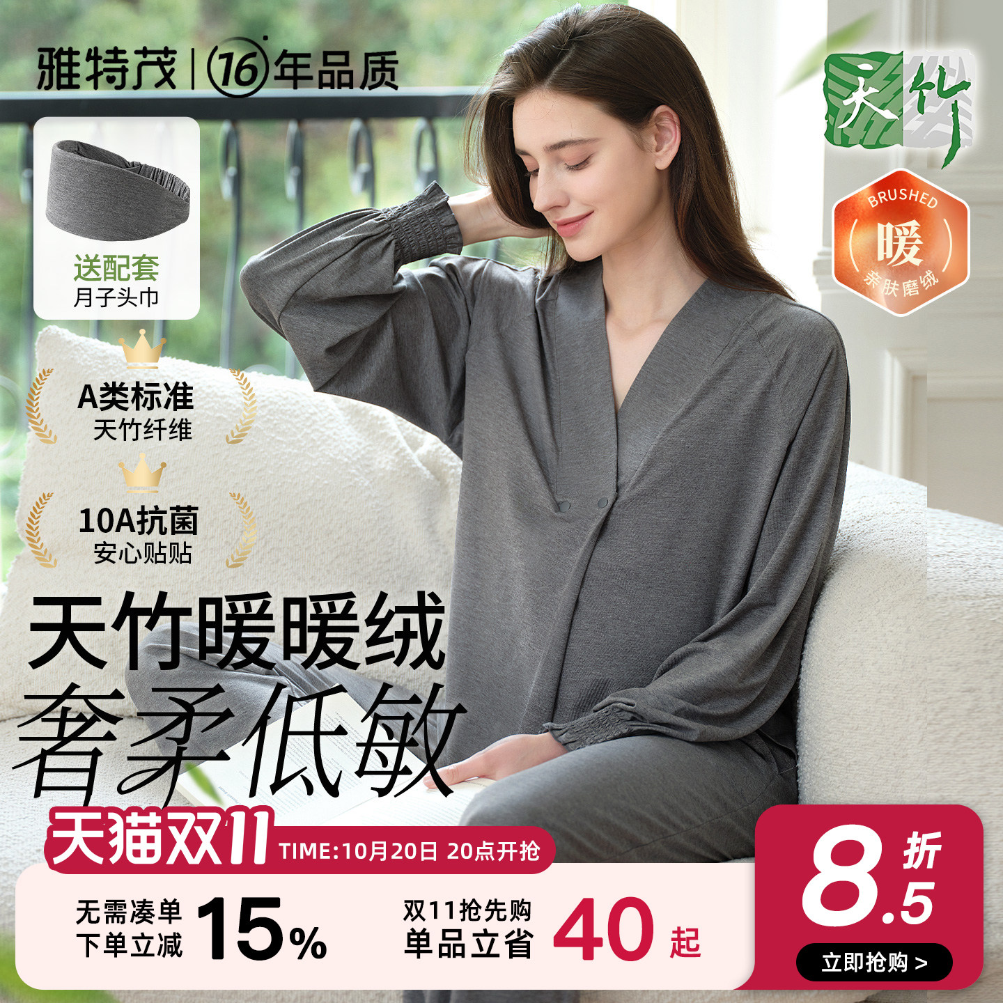 竹纤维丨雅特茂月子服孕妇睡衣产后哺乳产前产后秋冬款家居套装