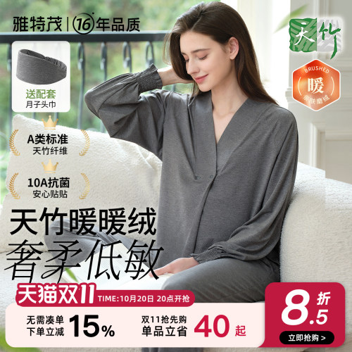 竹纤维丨雅特茂月子服孕妇睡衣产后哺乳产前产后秋冬款家居套装