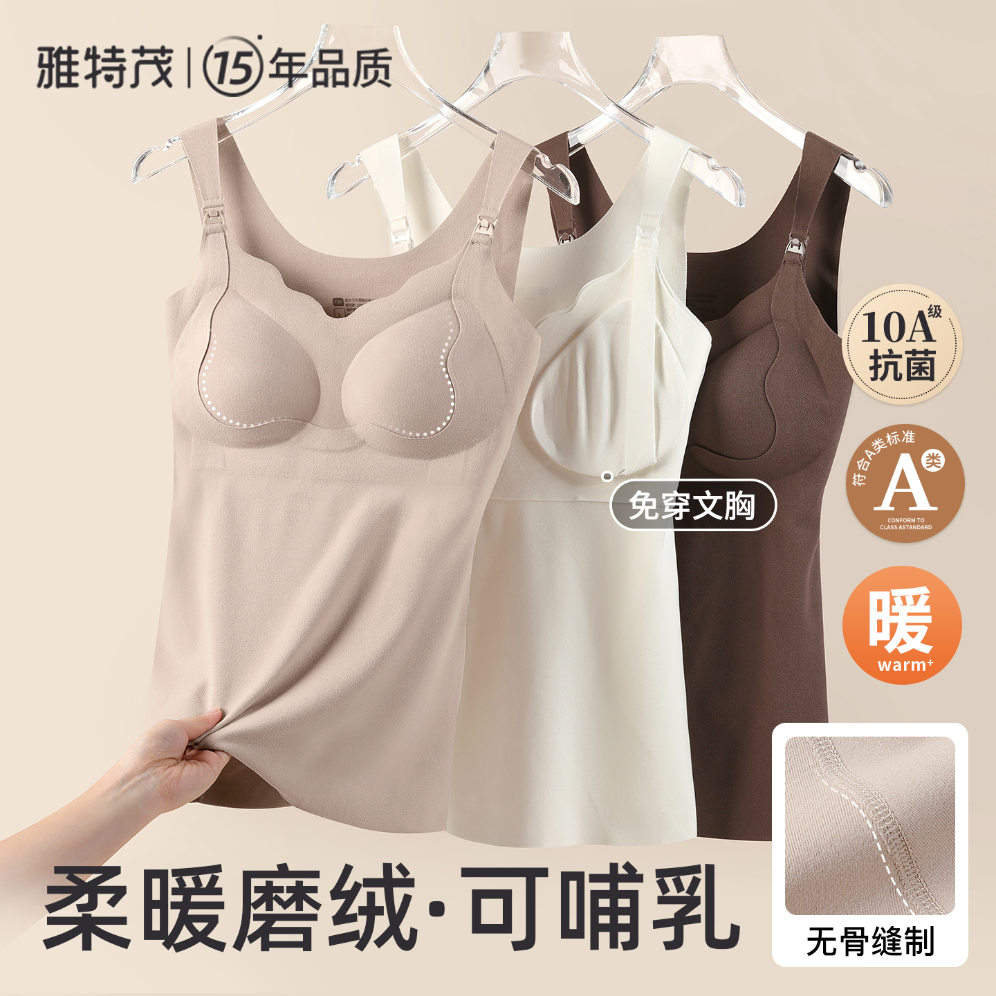 轻暖绒 免穿文胸丨雅特茂秋冬孕妇哺乳衣背心产妇喂奶怀孕期专用