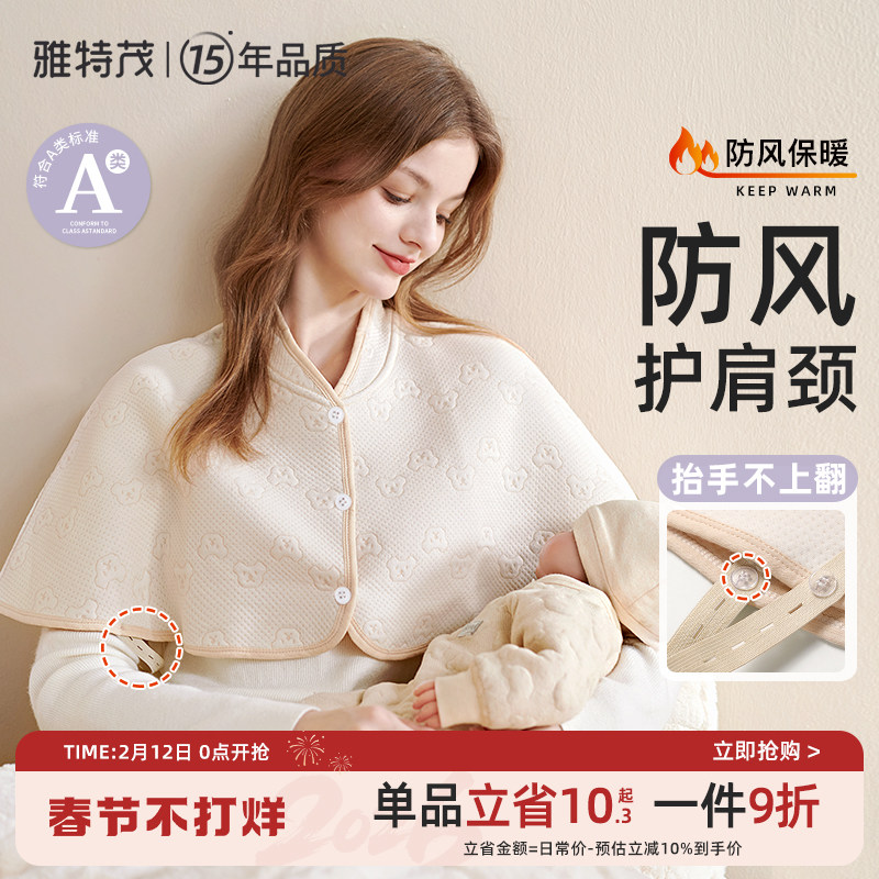 雅特茂秋冬四季空调房坐月子睡觉孕妇产后喂奶披肩防寒护肩颈坎肩