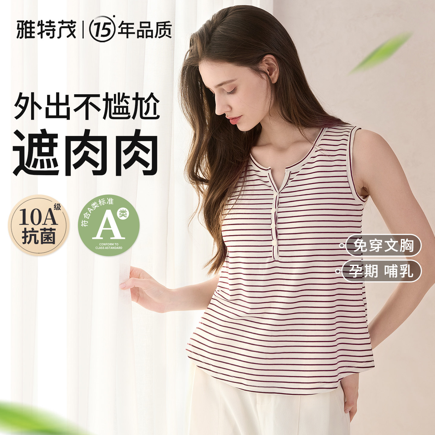免穿内衣丨雅特茂莱赛尔哺乳背心可外出怀孕期产后喂奶专用哺乳衣