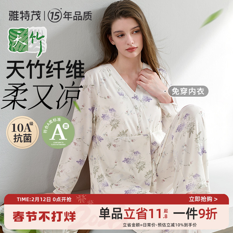 竹纤维丨雅特茂月子服春夏季孕妇喂奶产妇产后棉哺乳睡衣套装