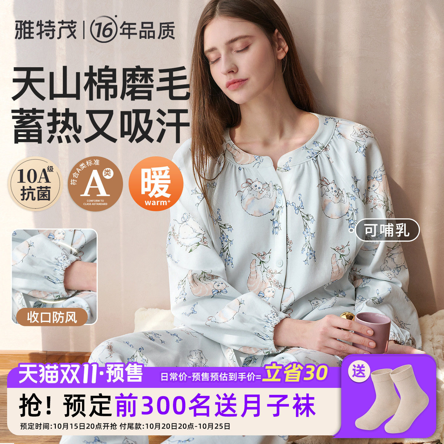 天山棉透气丨雅特茂月子服纯棉秋冬产后孕妇产妇待产哺乳衣家居服
