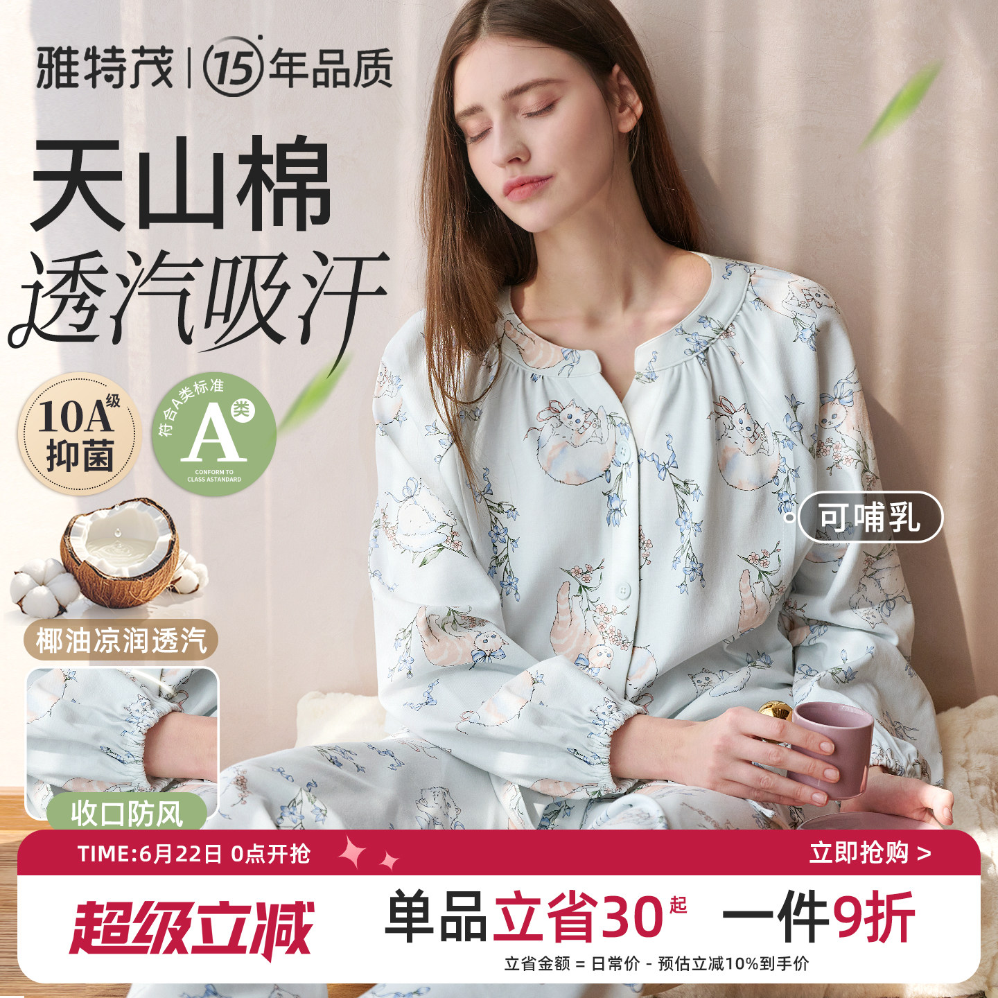 天山棉透气丨雅特茂月子服纯棉夏季产后孕妇产妇待产哺乳衣家居服