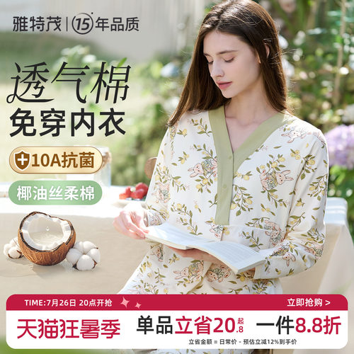 [送胸垫]雅特茂月子服纯夏季产后棉孕妇产妇待产喂奶哺乳衣家居服