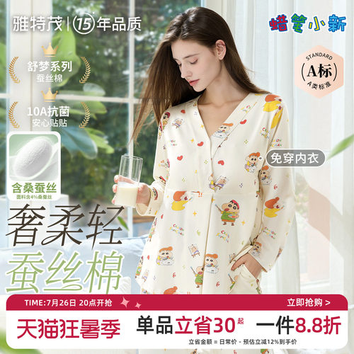 免穿文胸丨蜡笔小新联名夏季蚕丝棉月子服