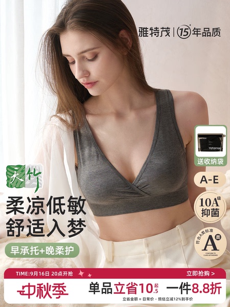 雅特茂天竹睡眠哺乳内衣孕期产后喂奶背心式前开孕妇内衣女