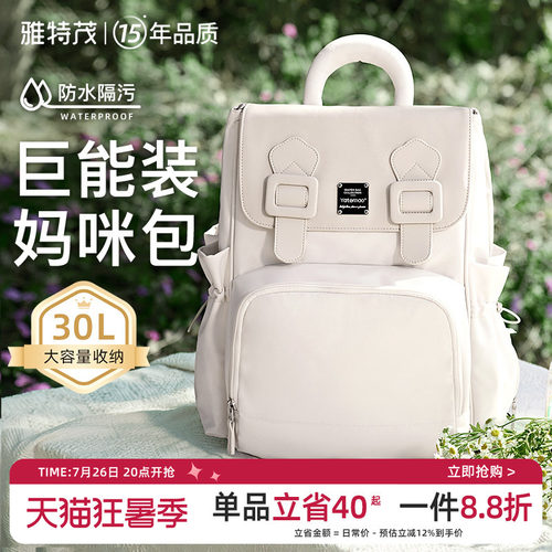 雅特茂轻便外出百搭妈咪包