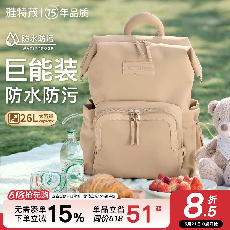 雅特茂妈咪包夏季户外多功能大容量双肩母婴背包妈妈外出轻便出行