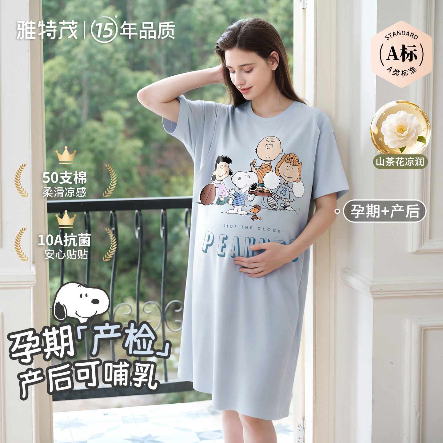雅特茂&史努比联名孕妇夏季哺乳睡衣产后月子孕妇产房待产连衣裙