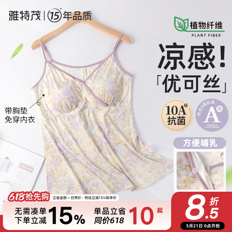 透气！优可丝植物纤维夏季薄款孕妇哺乳吊带睡衣孕期产后喂奶背心