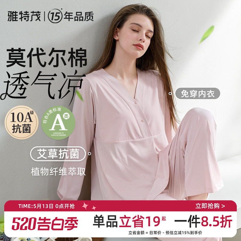 [透气莫代尔！送胸垫]春夏季孕妇睡产后喂奶怀孕哺乳衣月子服套装