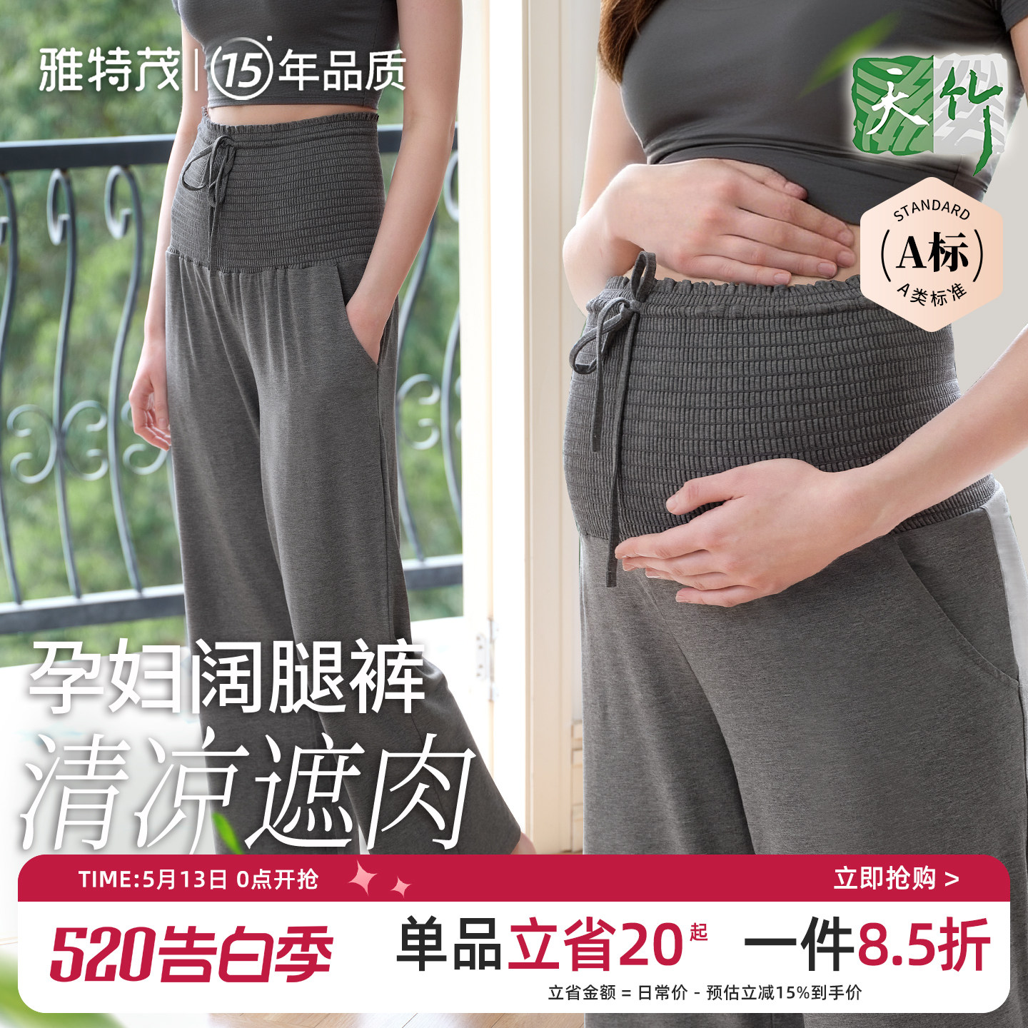 竹纤维丨雅特茂夏季孕妇天竹睡裤产前产后可外出阔腿裤薄款家居裤