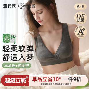 雅特茂天竹睡眠哺乳内衣孕期专用产后喂奶背心式 前开扣孕妇内衣女
