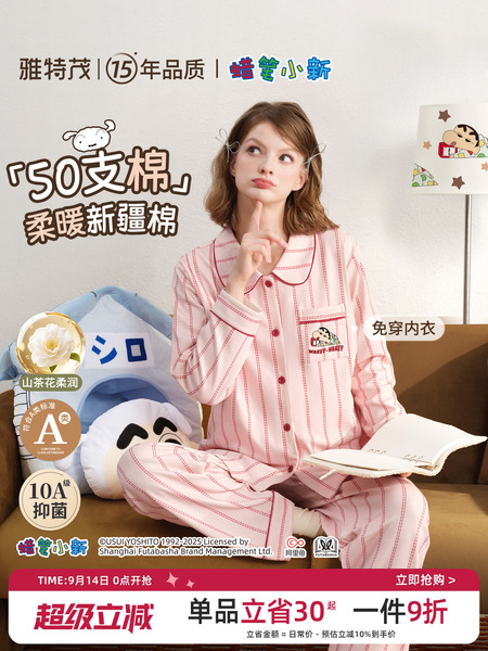 雅特茂&蜡笔小新联名开衫月子服秋冬孕妇产妇哺乳睡衣孕期家居服