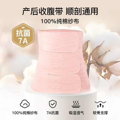 7A抗菌纱布 雅特茂产后收腹带产妇顺剖产孕妇束腰月子束腹带 — 1