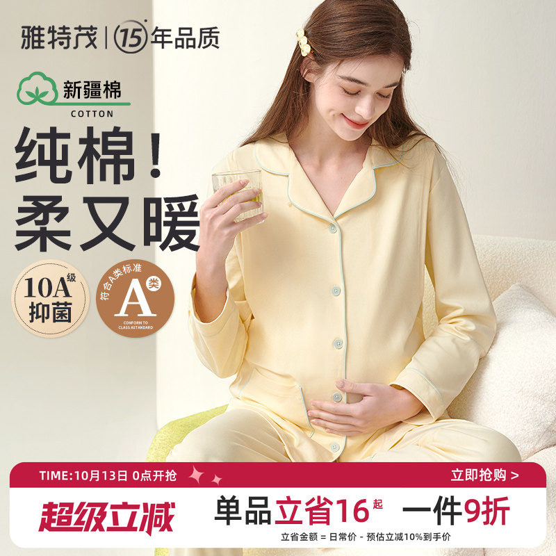 月子服纯1011月棉孕妇睡衣秋冬季产后怀孕期产妇哺乳家居服套装